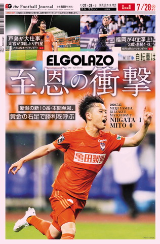 El Golazo本紙表紙 2353号 至恩の衝撃 El Golazo本紙表紙 速報サッカーeg